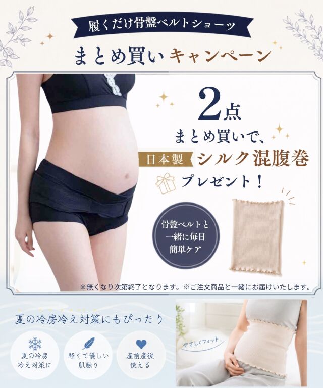 骨盤ベルト一体型 マタニティショーツ 腹帯 妊婦帯 産前産後 骨盤サポート
