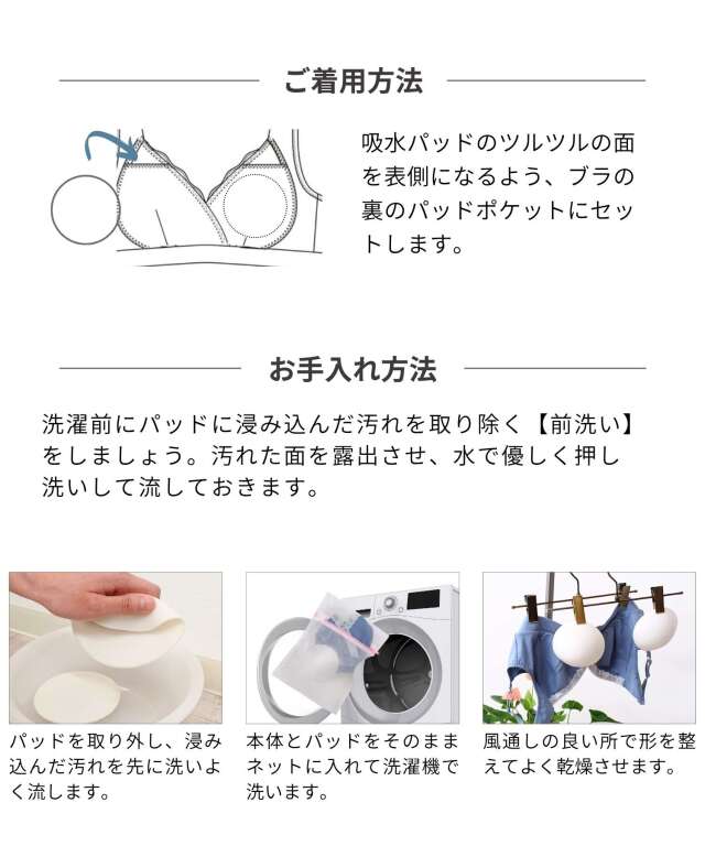 超吸水速乾 ブラパッド 1組2枚入り | マタニティウェア・授乳服の