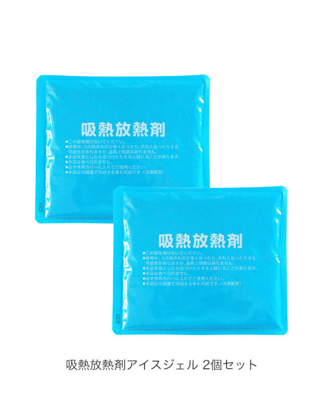 吸熱放熱剤アイスジェル 2個セット（単品）| マタニティウェア・授乳服