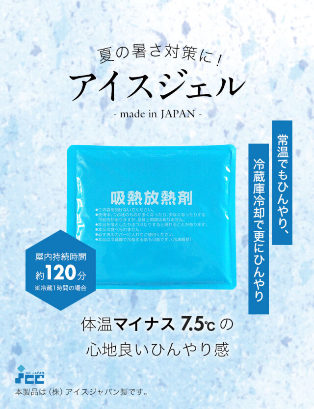 吸熱放熱剤アイスジェル 2個セット（単品）| マタニティウェア・授乳服