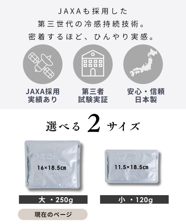 ひえさらジェル 日本製 吸熱放熱剤アイスジェル（単品）| マタニティ