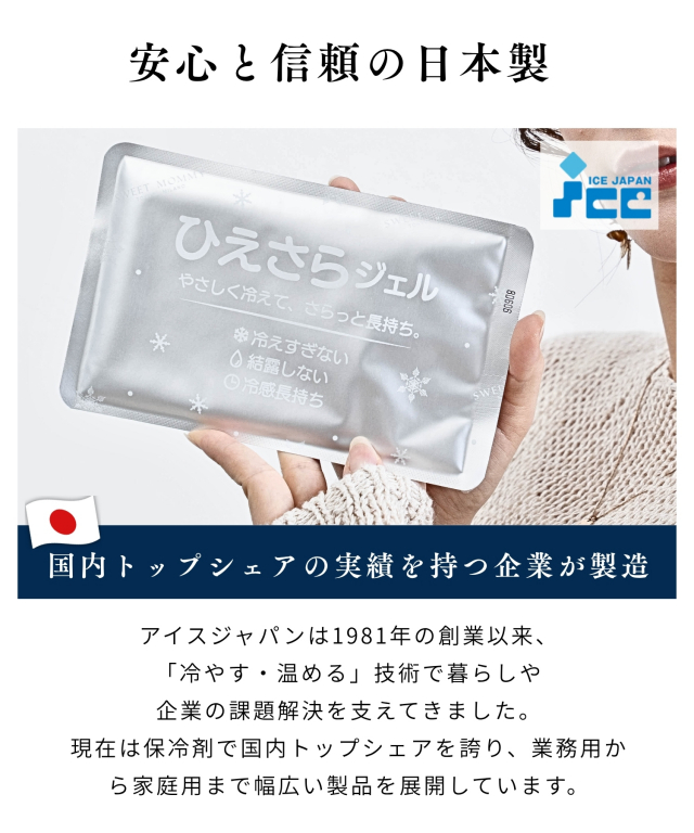 ひえさらジェル 日本製 吸熱放熱剤アイスジェル（単品）| マタニティ