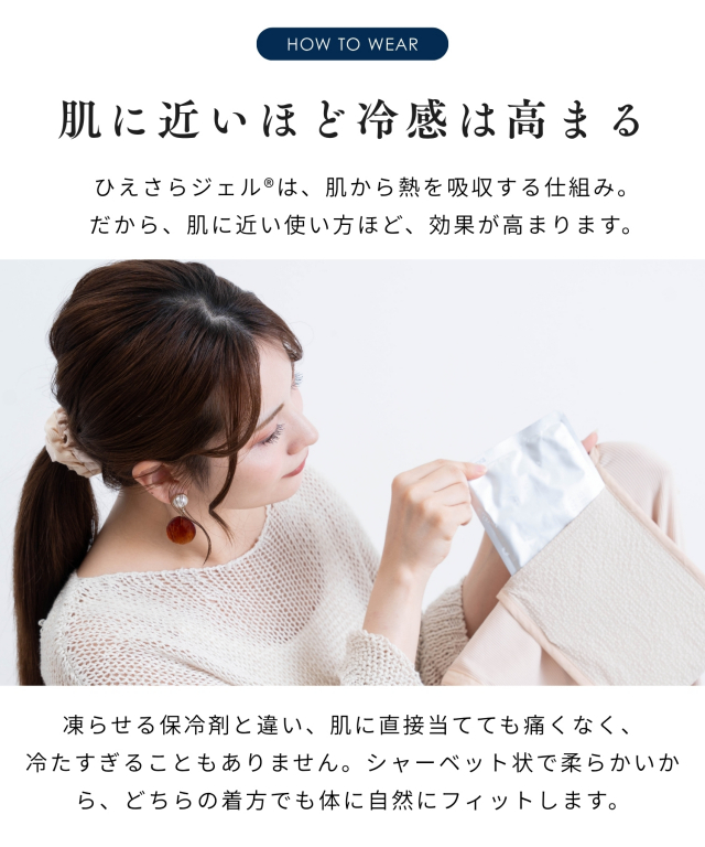 ひえさらジェル 日本製 吸熱放熱剤アイスジェル（単品）| マタニティ