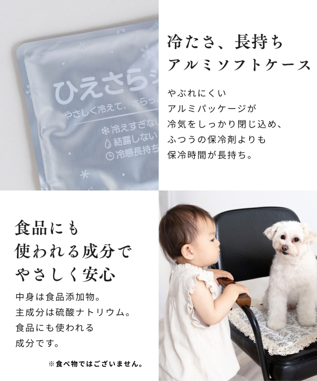 ひえさらジェル 日本製 吸熱放熱剤アイスジェル（単品）| マタニティ