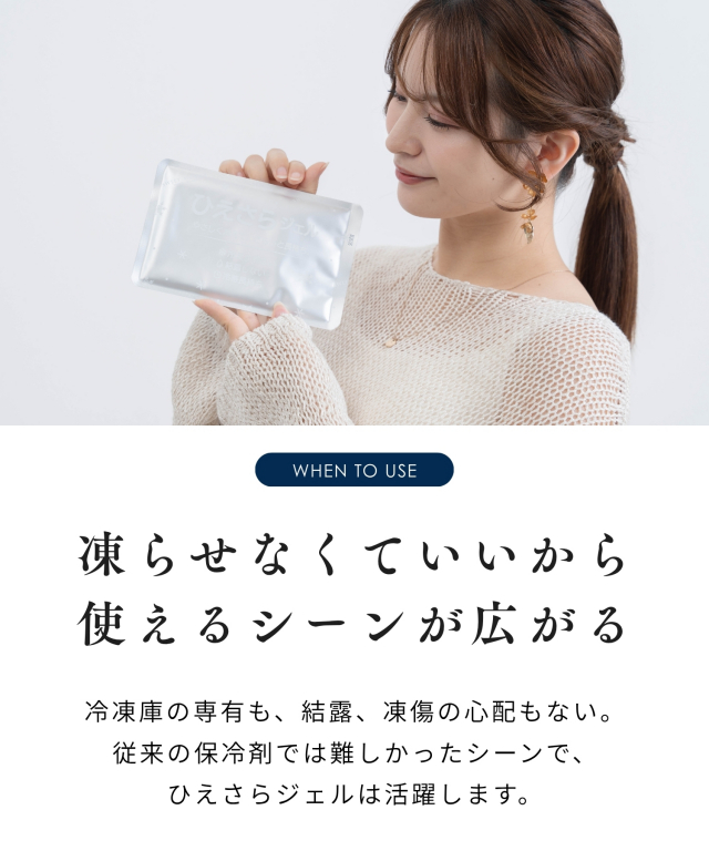 ひえさらジェル 日本製 吸熱放熱剤アイスジェル（単品）| マタニティ