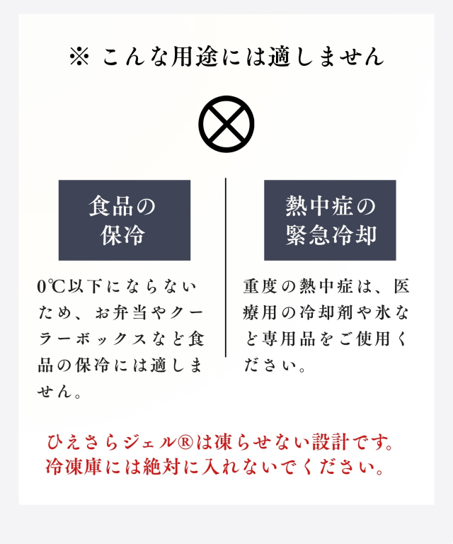 ひえさらジェル 日本製 吸熱放熱剤アイスジェル（単品）| マタニティ