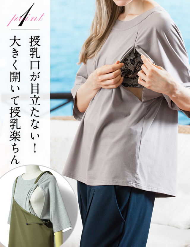 ラグランTシャツ＆キャミワンピースセット| マタニティウェア・授乳服