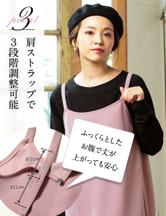 ラグランTシャツ＆キャミワンピースセット| マタニティウェア・授乳服