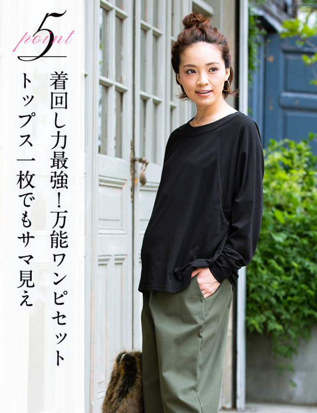 ラグランTシャツ＆キャミワンピースセット| マタニティウェア・授乳服