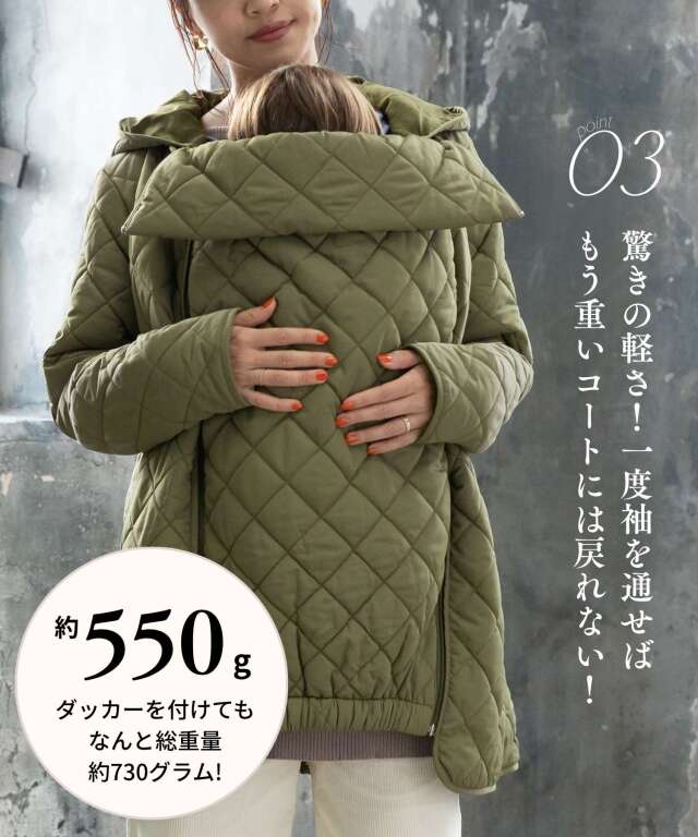 抱っこ・おんぶOK！超軽量 撥水キルティングママコート 産前産後兼用