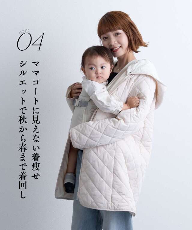 抱っこ・おんぶOK！超軽量 撥水キルティングママコート 産前産後兼用