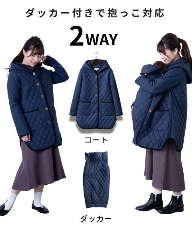 新品　ママコート　キルティング　ネイビー　ダッカー付き　M ダッカー付き かるかわキルティングママコート 産前産後兼用