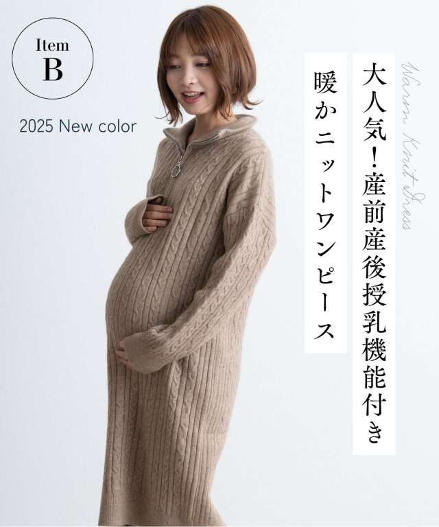 マタニティ 用品　福袋 福袋】ダッカー付きキルティングママコートと暖かニットワンピ