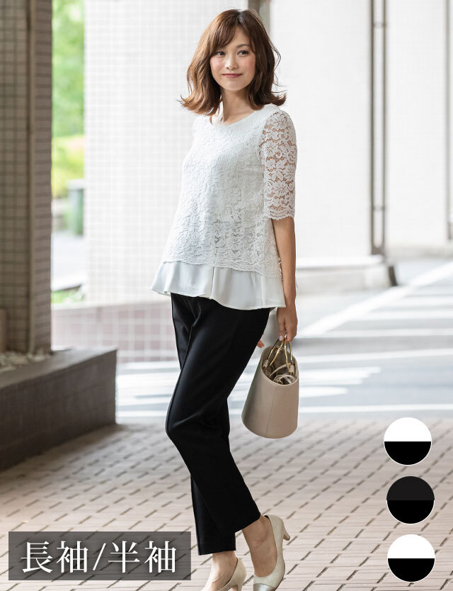 レーシーレイヤード テーパード セットアップ 授乳服マタニティウェア