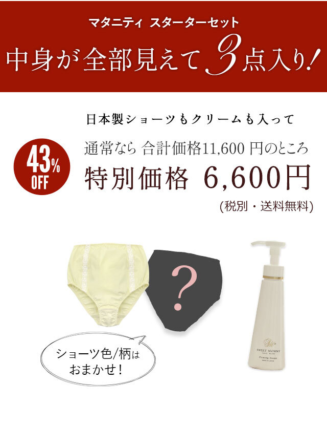 マタニティスターターセットお得な3点入り】おひとり様1セット