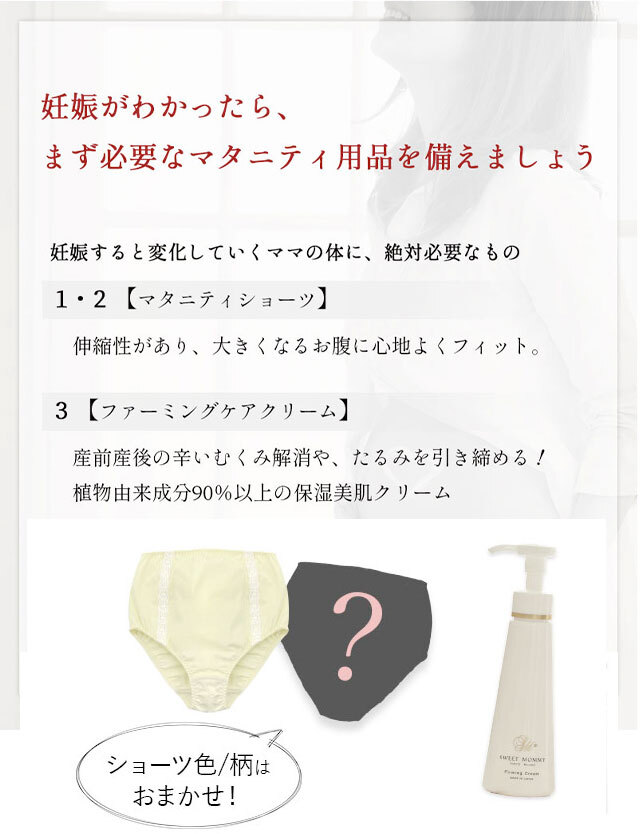 マタニティスターターセットお得な3点入り】おひとり様1セット限定