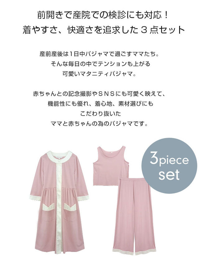 授乳服マタニティ コットンフライス 配色ナイティ 3点セット