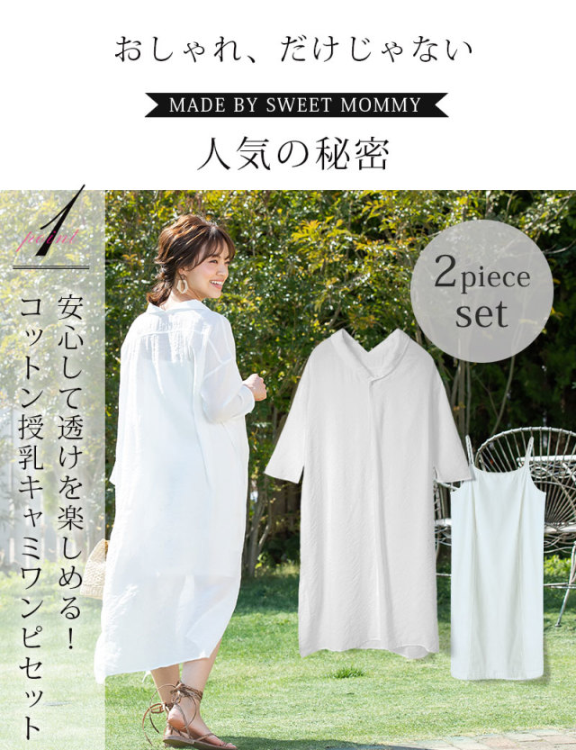 WACOAL  respiration ワンピース　授乳服　セット　マタニティ WACOAL respiration ワンピース 授乳服 セット マタニティ