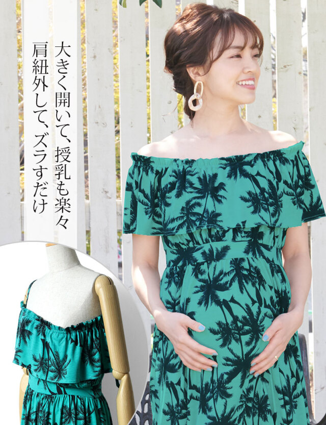 授乳服 マタニティウェア 肩見せ 3WAY ロングワンピース 2点