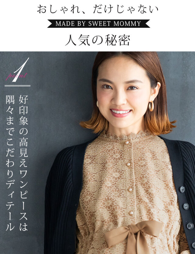 アンティーク総レース 授乳ワンピース