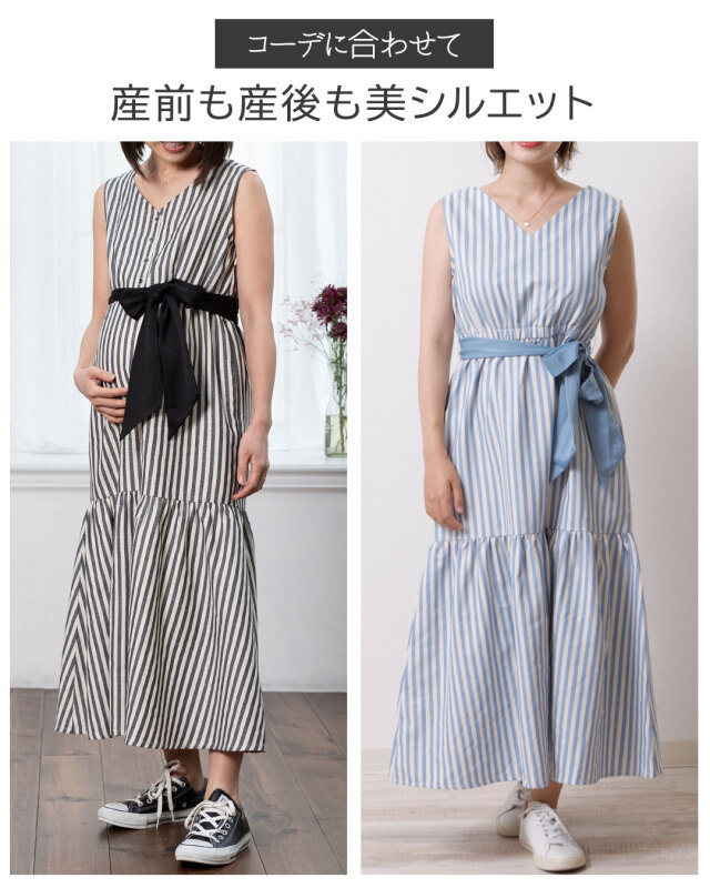 マーメイドライン ストライプワンピース マタニティ 授乳服 産後も