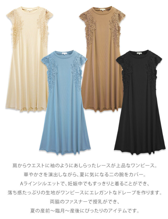 レース袖接触冷感ワンピース マタニティ 授乳服 産後も使える