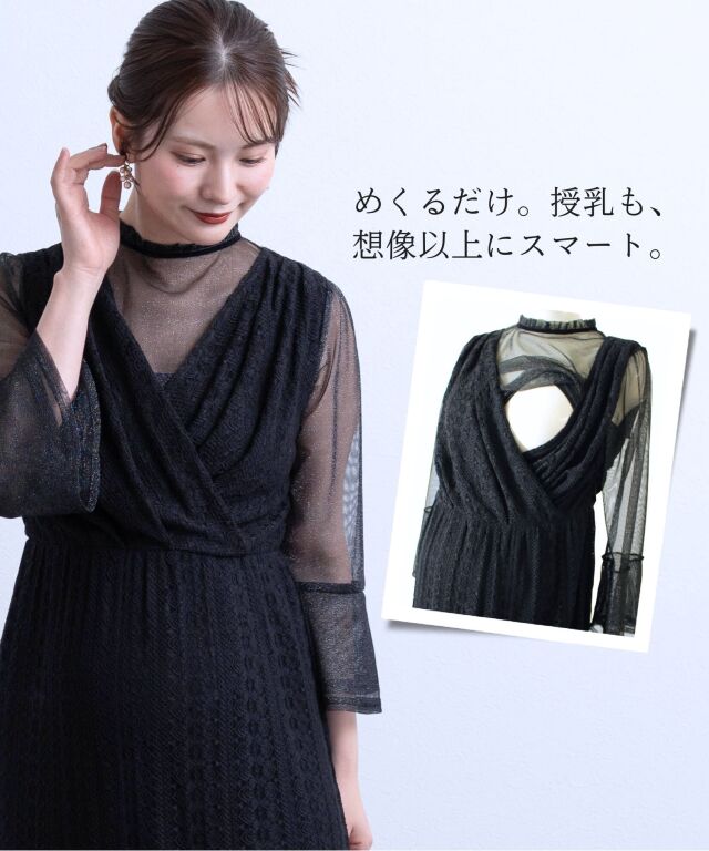 重ね着風カシュクールレースロングワンピース 産前産後兼用 授乳服