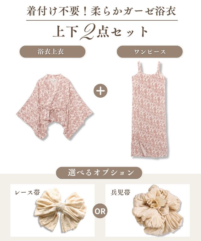 トワルドジュイ柄 ワンピース 浴衣 (ゆかた上下セット)