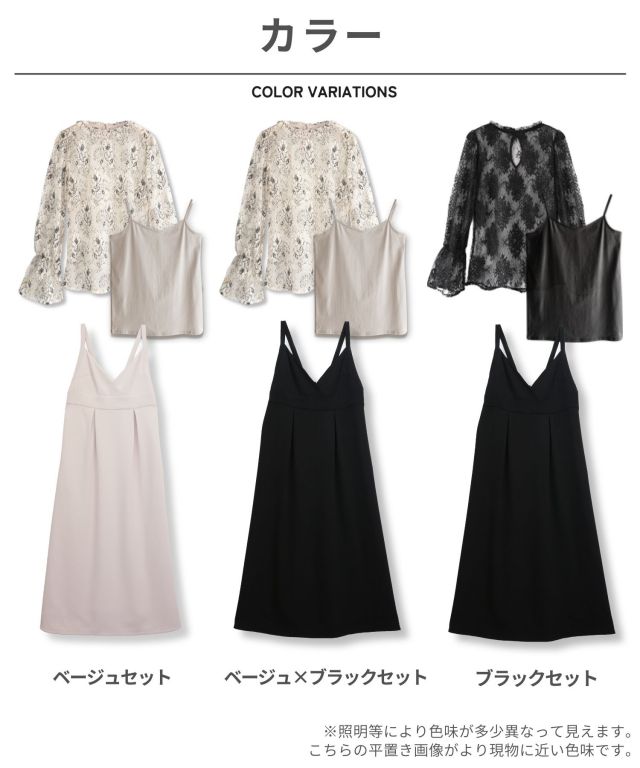 カシュクールキャミワンピース＋レーストップスセット マタニティ 授乳