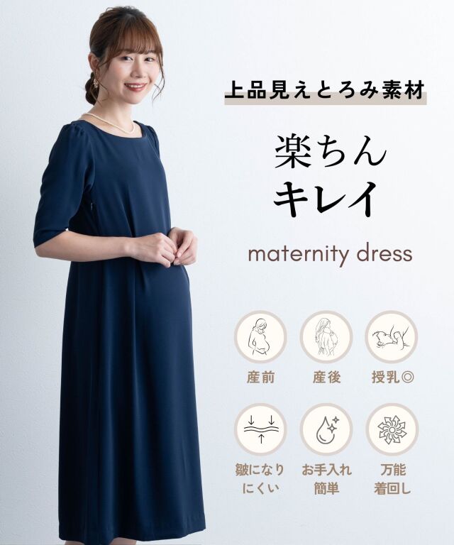 配色ベルト付きフォーマルワンピース マタニティ 授乳服 産後も使える