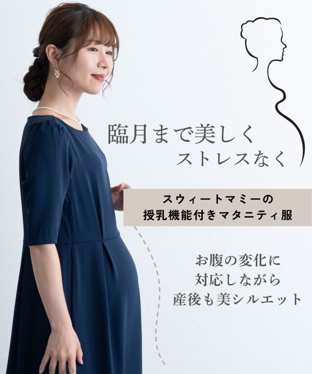 配色ベルト付きフォーマルワンピース マタニティ 授乳服 産後も使える