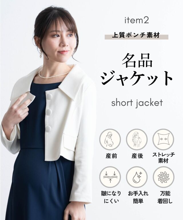 配色ベルト付きフォーマルワンピース ＋ 広襟ジャケット セットアップ