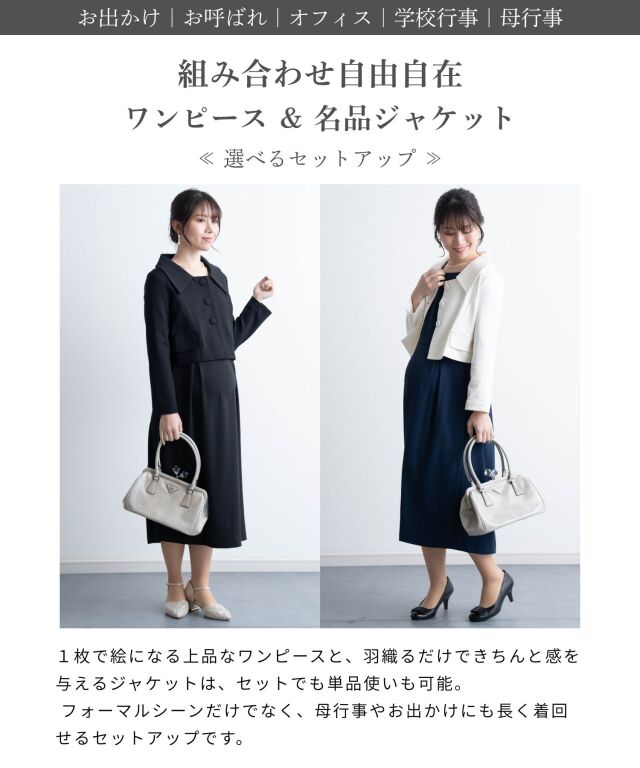 配色ベルト付きフォーマルワンピース ＋ 広襟ジャケット セットアップ