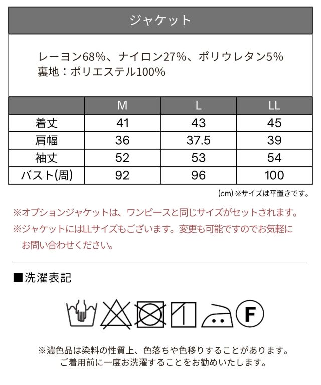 配色ベルト付きフォーマルワンピース ＋ 広襟ジャケット セットアップ