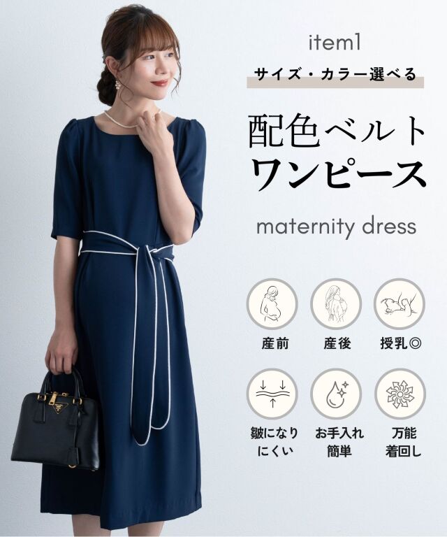 配色ベルト付きフォーマルワンピース ＋ 広襟ジャケット セットアップ