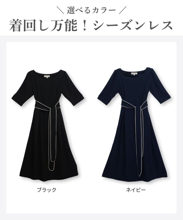 配色ベルト付きフォーマルワンピース ＋ 広襟ジャケット セットアップ