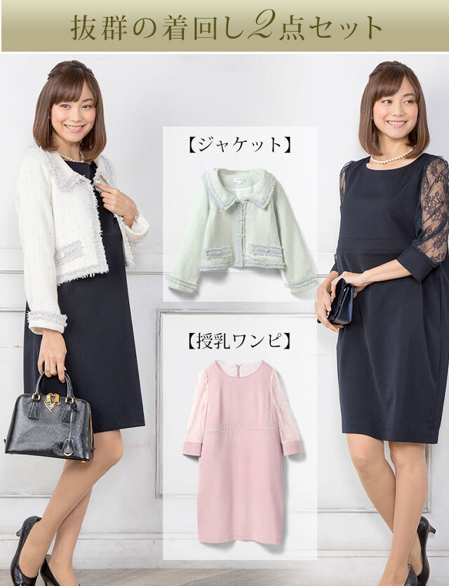 着回しセットアップ マタニティ フォーマル授乳ワンピ ツイードジャケット2点セット