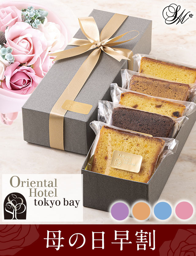 ホテルコラボ スイーツ セット Petit パウンドケーキ5点 枯れないお花 ブーケ セット