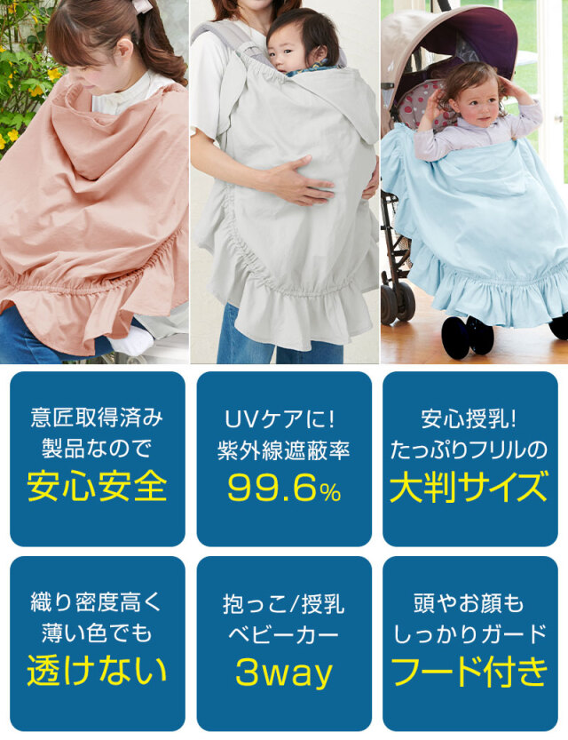 3WAY UVカット抱っこ紐ケープ 授乳・抱っこ・ベビーカー | マタニティ