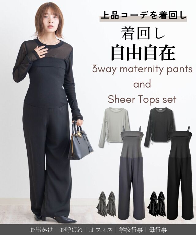3wayベアトップパンツドレス＋シアートップス セット マタニティ 産後