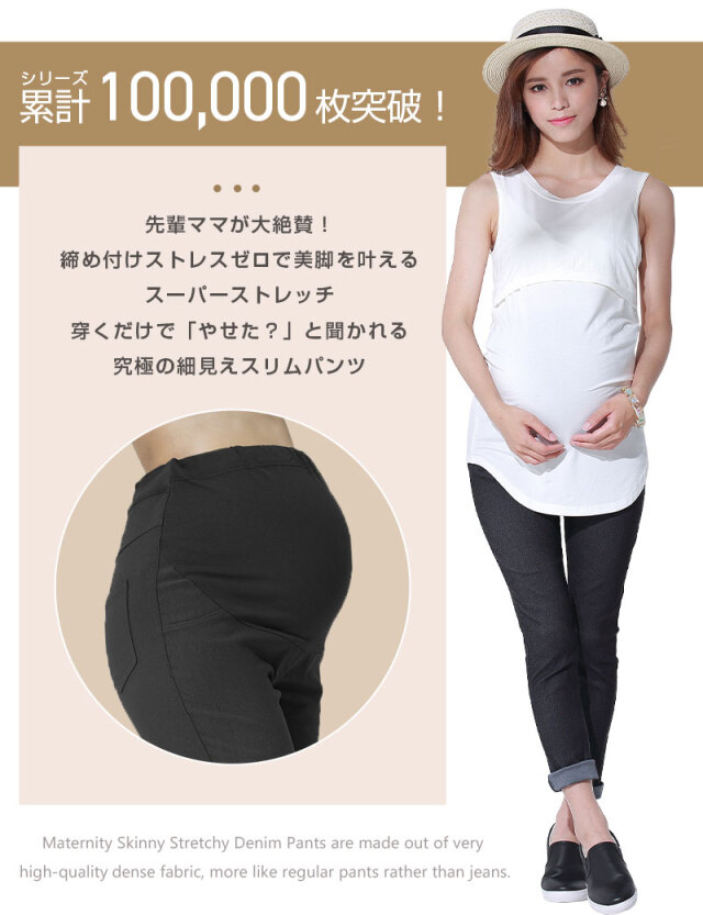 美脚ストレッチ カラーデニム マタニティスキニーパンツ産前産後