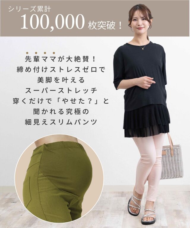 美脚ストレッチ カラーデニム マタニティスキニーパンツ産前産後兼用