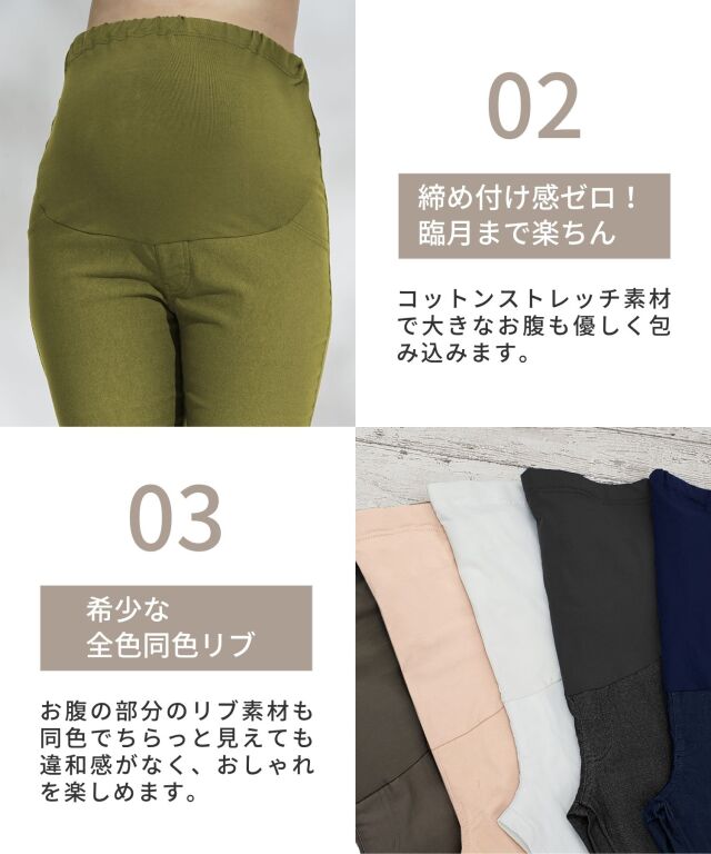 美脚ストレッチ カラーデニム マタニティスキニーパンツ産前産後兼用