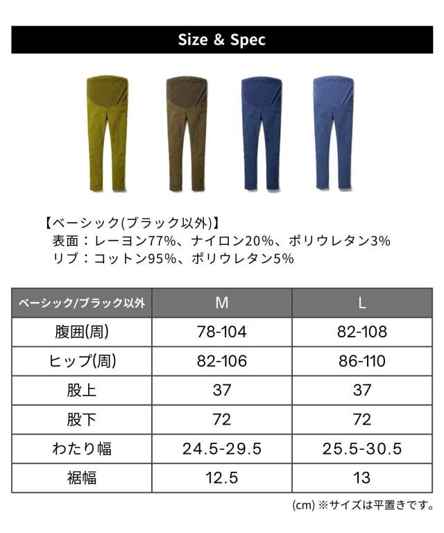 スーパーストレッチ レイズ マタニティスキニー| マタニティウェア