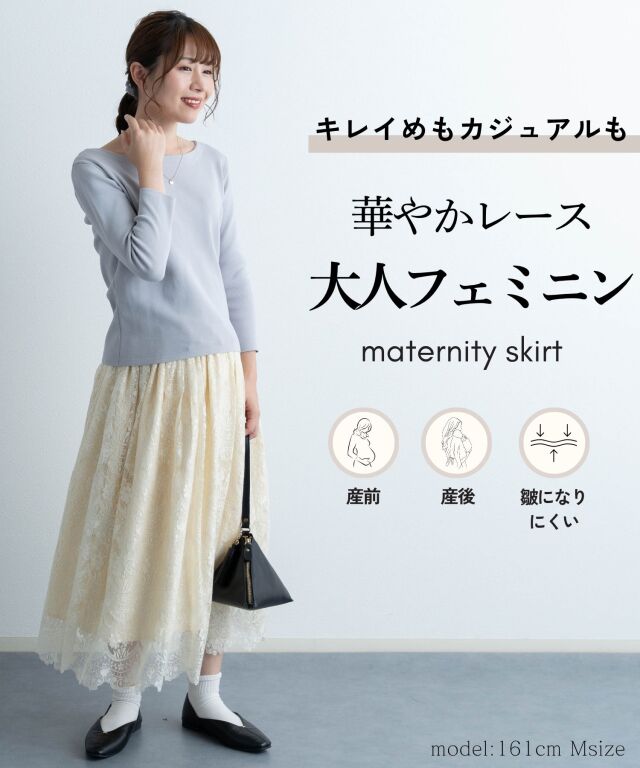 気品漂う 総レースロングスカート マタニティボトムス| マタニティ