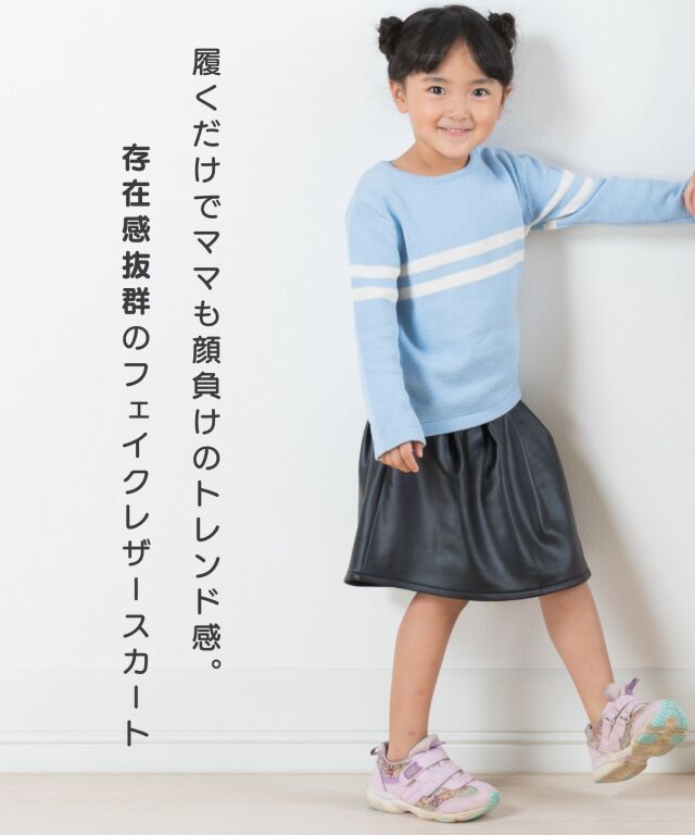 裏起毛 レザー調スカート キッズ | スウィートマミー本店
