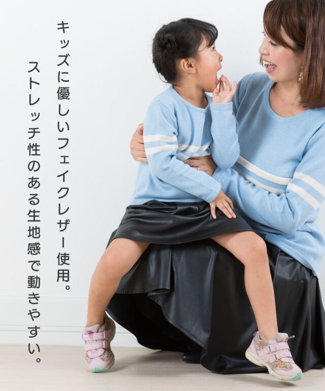 裏起毛 レザー調スカート キッズ | スウィートマミー本店