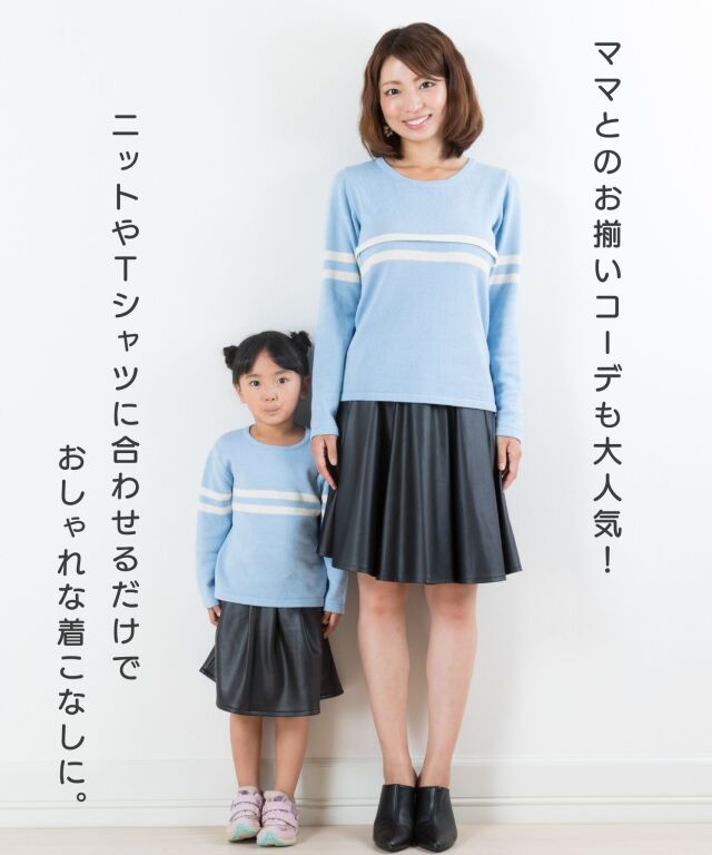 kids＊mom select shop様 裏起毛 レザー調スカート キッズ | スウィートマミー本店