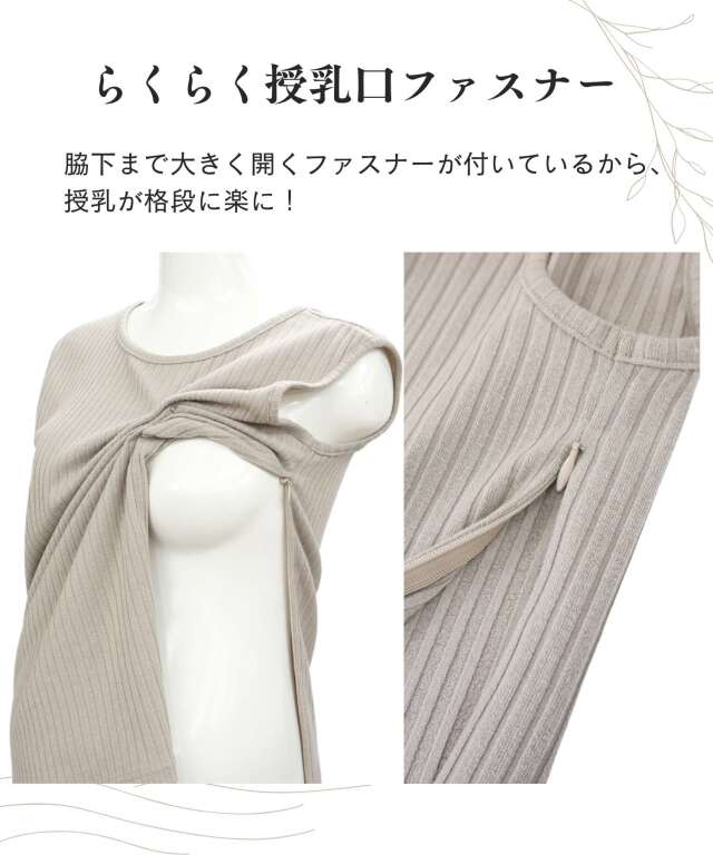 前後2wayリブニット授乳ノースリーブ 産前産後兼用 授乳服