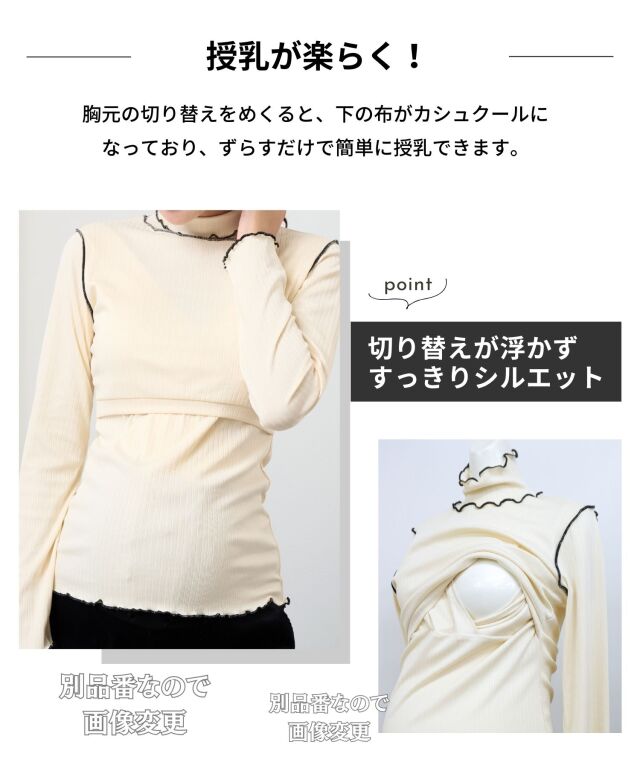 さらさらメロウリブ 授乳タートルネック トップス マタニティ 授乳服